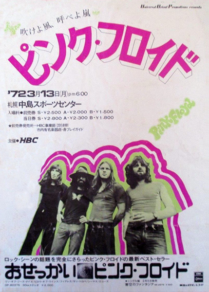 1972 大阪フェスティバルホール Pink Floyd フライヤー A4サイズ Pink Floyd Posters - January-March 1972